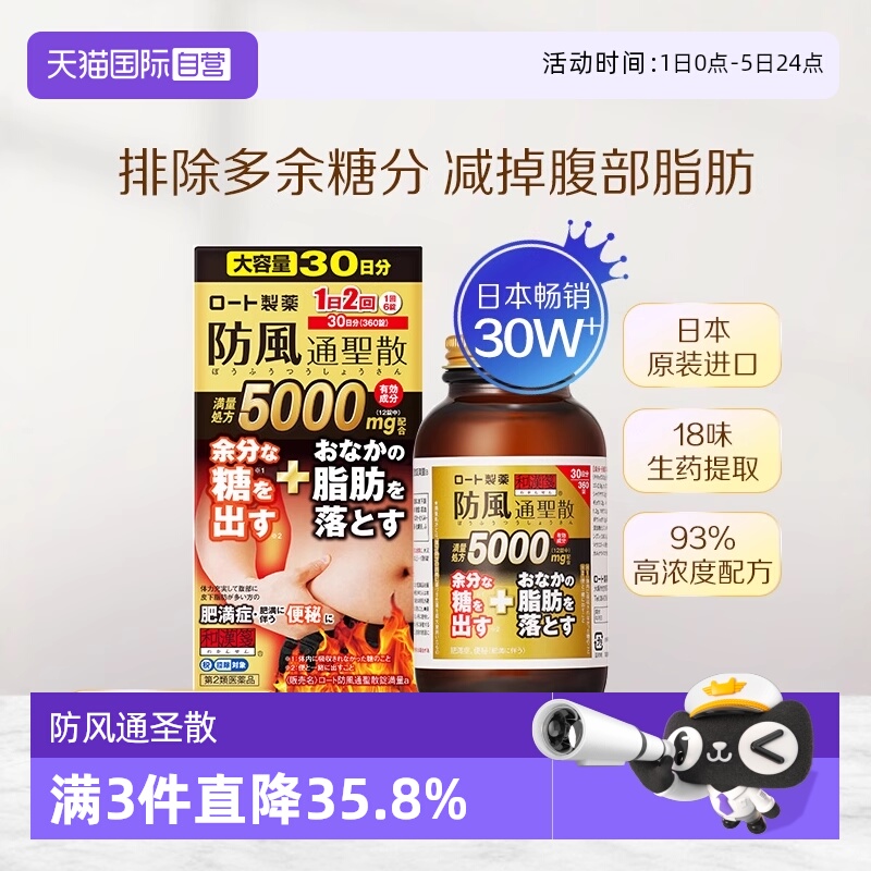 【自营】日本乐敦和汉笺减脂丸燃脂瘦身内脏脂肪减肥防风通圣散丸