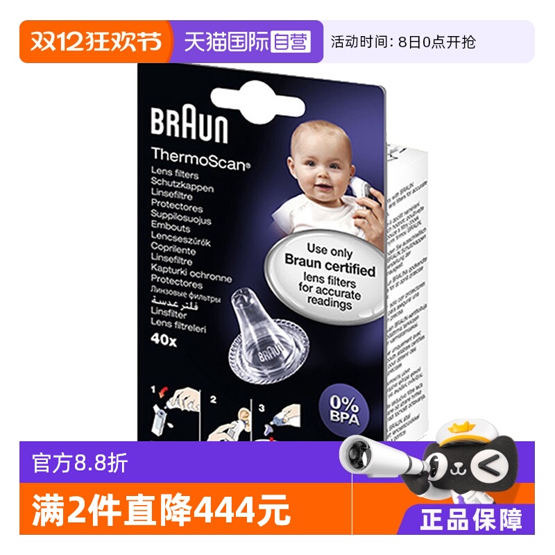 自营德国Braun博朗官方耳温婴儿