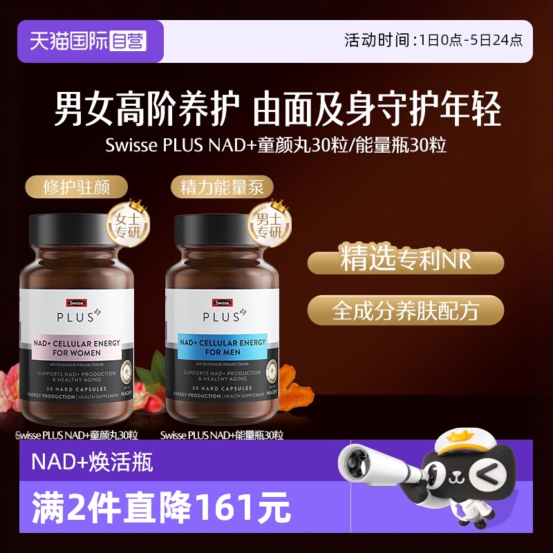 SwissePLUSNAD+胶囊焕活瓶