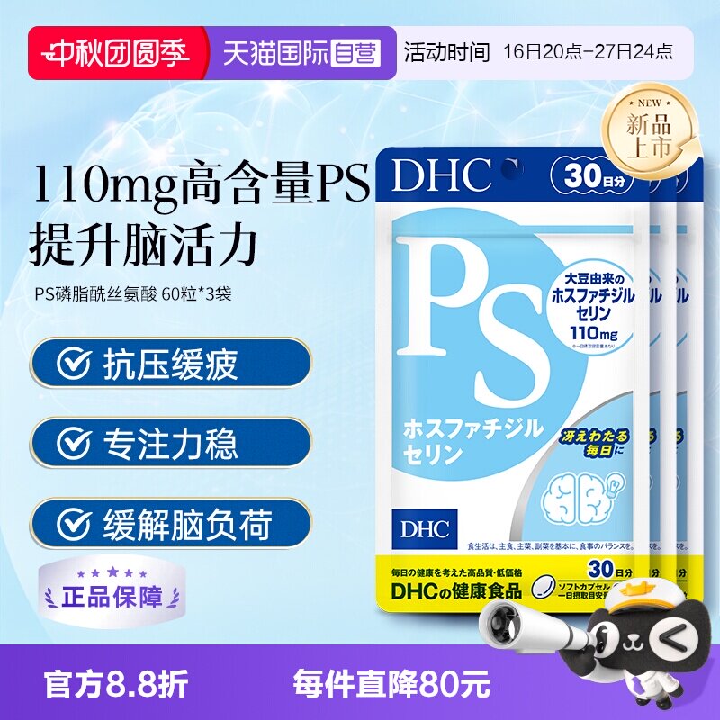 【自营】DHC脑力胶囊 gaba卵磷脂高压伏案人群日常膳食营养补充