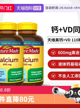 【自营】NatureMade天维美液体钙+维生素D3成人补钙110粒两瓶