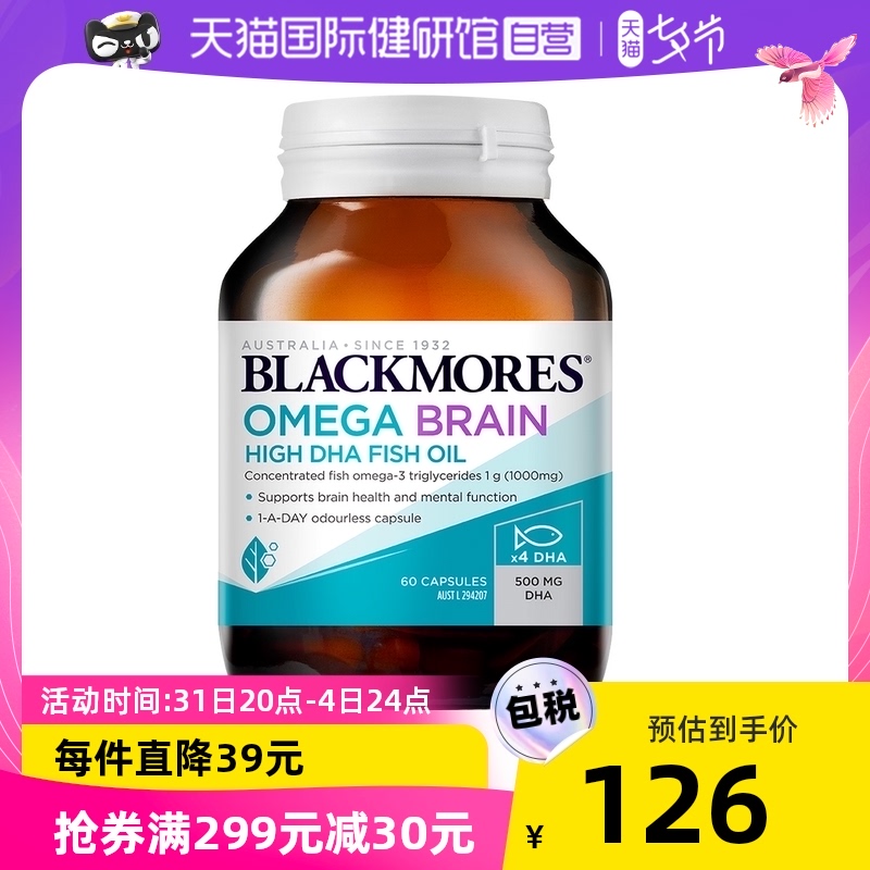 【自营】澳洲Blackmores澳佳宝高浓度DHA深海鱼油胶囊60粒/瓶学生