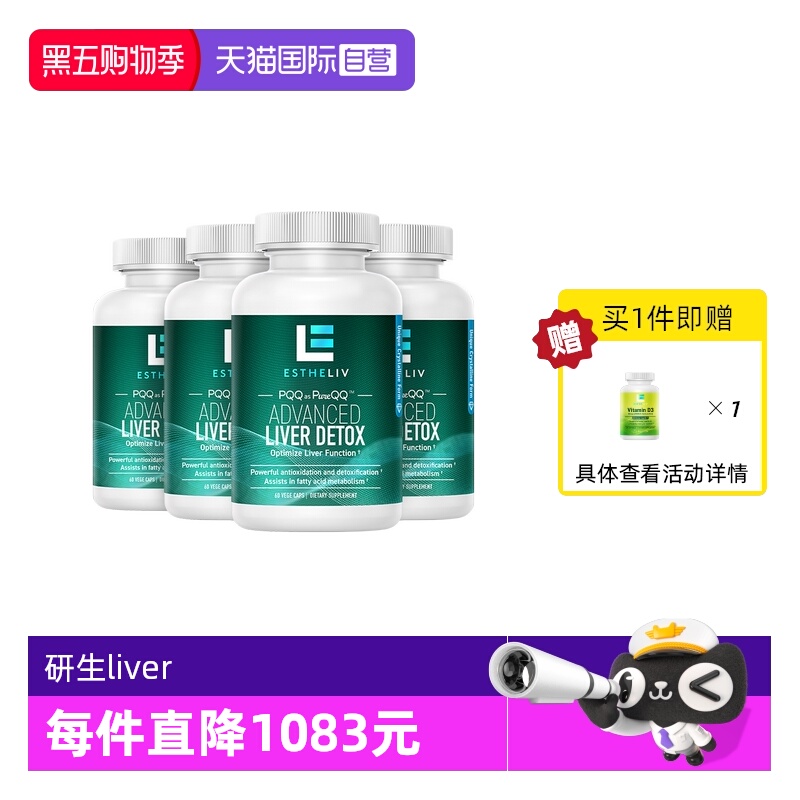 【自营】4瓶装ESTHELIV研生之力PQQ+肌醇liver护肝丸熬夜醒酒加班