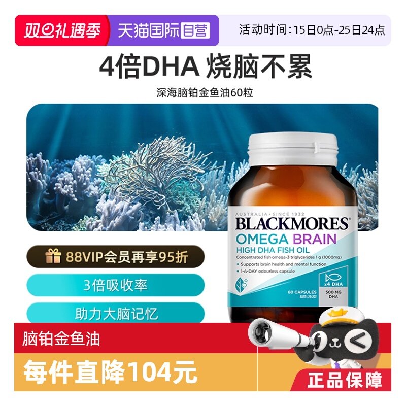 【自营】BLACKMORES澳佳宝4倍高浓度鱼油学生记忆力dha健脑60粒