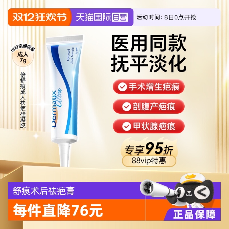 倍舒痕祛疤膏祛疤无痕
