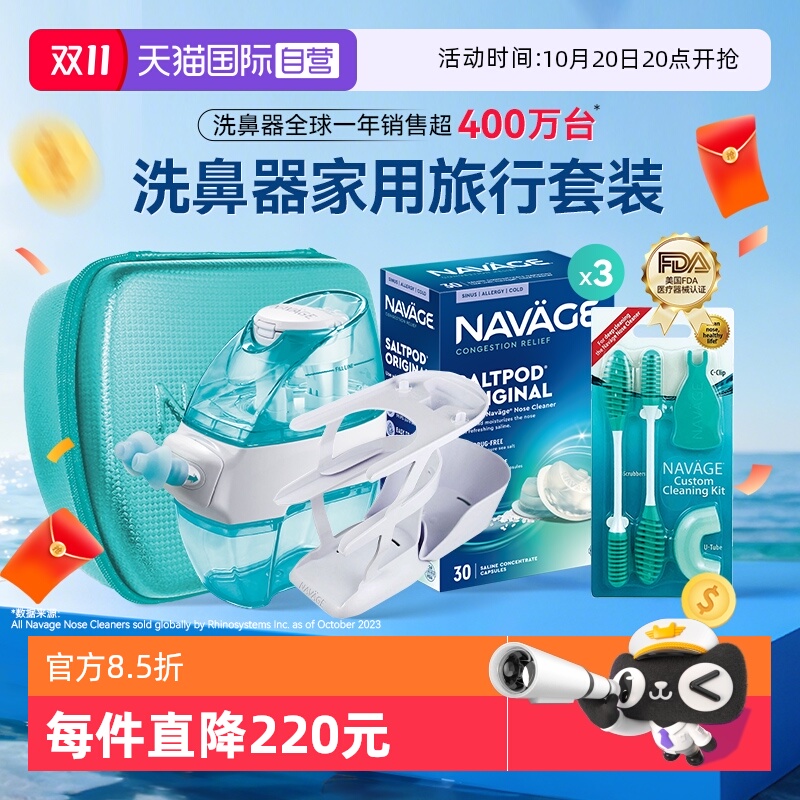 【自营】美国NAVAGE负压洗鼻器吸鼻盐水鼻塞鼻炎鼻腔冲洗家用旅行