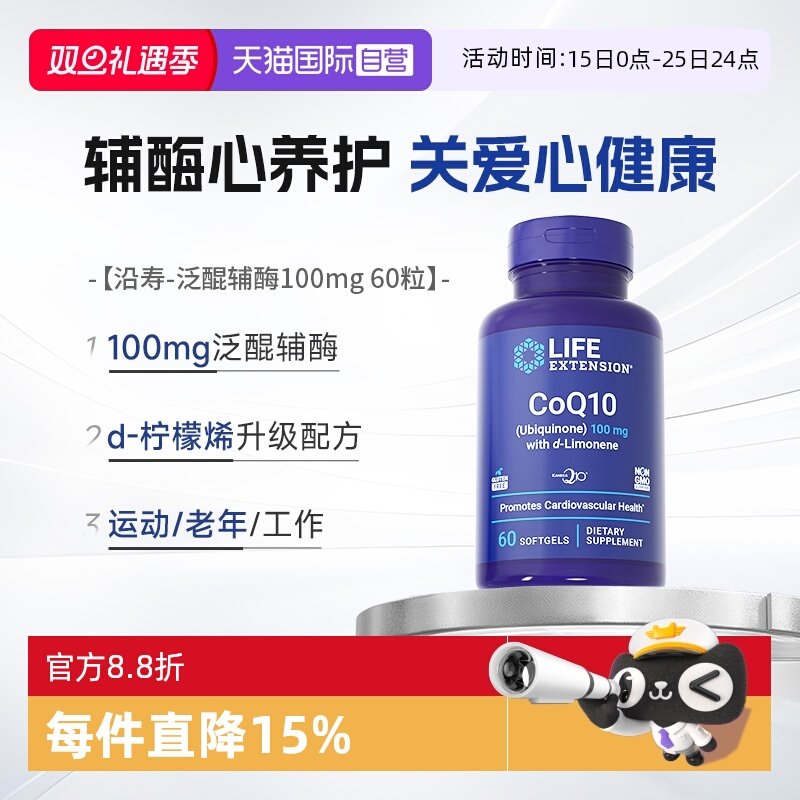 沿寿辅酶q10软胶囊心脏保健