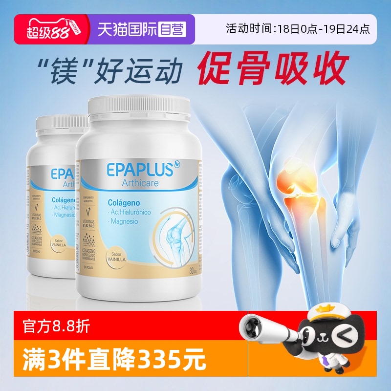 【自营】Epaplus西班牙进口骨胶原蛋白粉软骨素壮骨粉关节宝325g