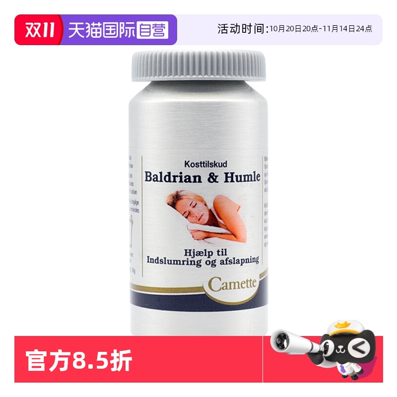 【自营】Camette凯麦特成人安眠助眠片深度睡眠质量舒缓神经减压