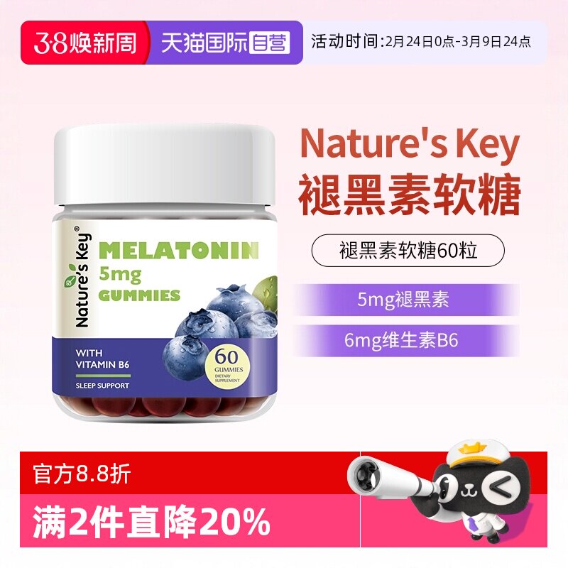 【自营】美国NaturesKey自然之钥褪黑素软糖睡眠维生素B6正品60粒 - 天猫国际健研馆出品