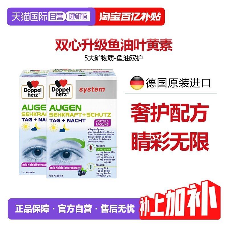 【自营】[详情领优惠]双心越橘鱼油DHA叶黄素复合配方护眼宝2盒,保健食品/膳食营养补充食品,叶黄素,淘宝优惠券,粉丝福利购,淘宝优惠卷