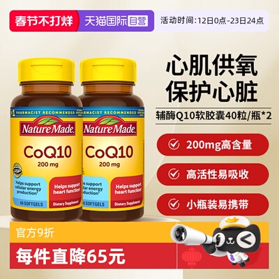 天维美辅酶Q10软胶囊40粒两瓶装