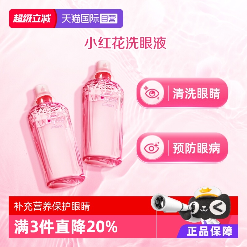 【自营】乐敦ROHTO小红花洗眼液日本进口清洗眼睛450ml*2