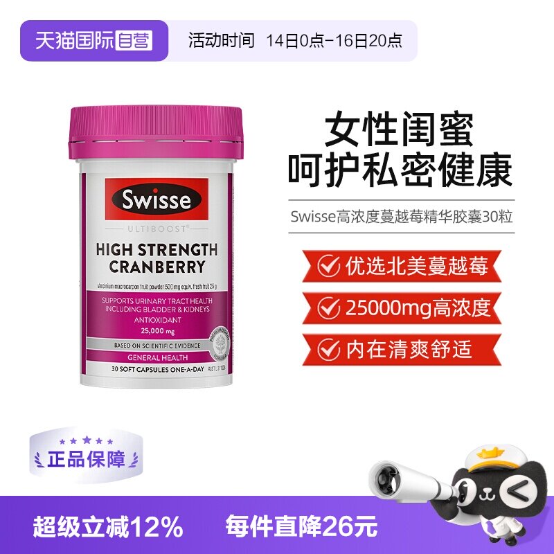 【自营】Swisse斯维诗高浓度蔓越莓精华胶囊30粒女性保养调理卵巢