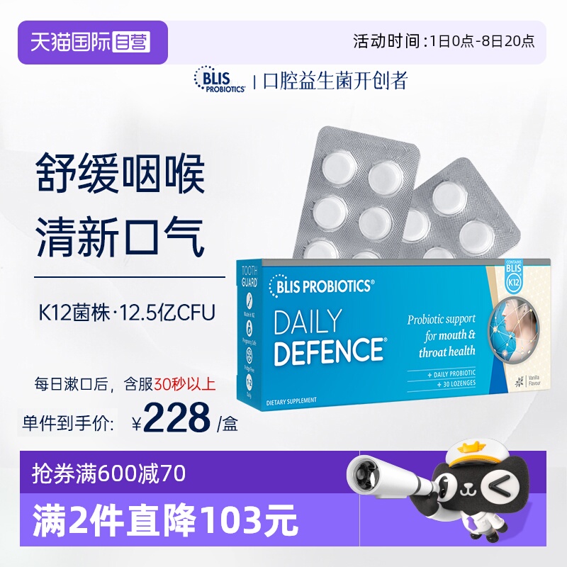 BLISk12口腔益生菌防护口腔