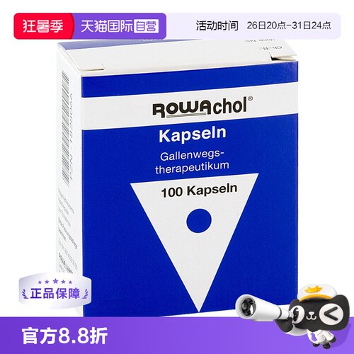 【自营】【两盒】德国进口Rowachol乐活可胆结石胶囊乐治宁肾结石