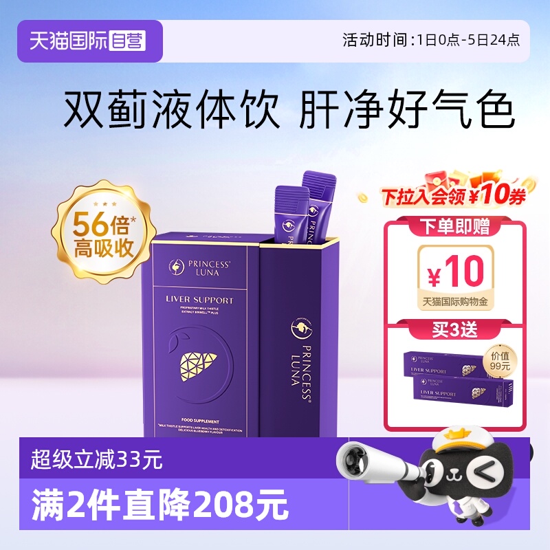 加赠月神护肝液熬夜焕亮