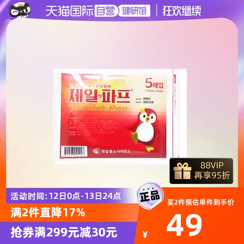 【自营】韩国peridex冷巴膏药止痛贴镇痛消炎关节肌肉酸痛疲劳贴