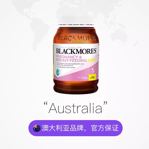 BLACKMORES澳佳宝孕妇黄金营养素