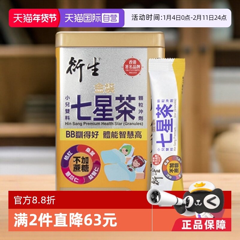 香港衍生金装小儿双料七星茶颗粒冲剂安睡宝宝热气风寒宁神20包