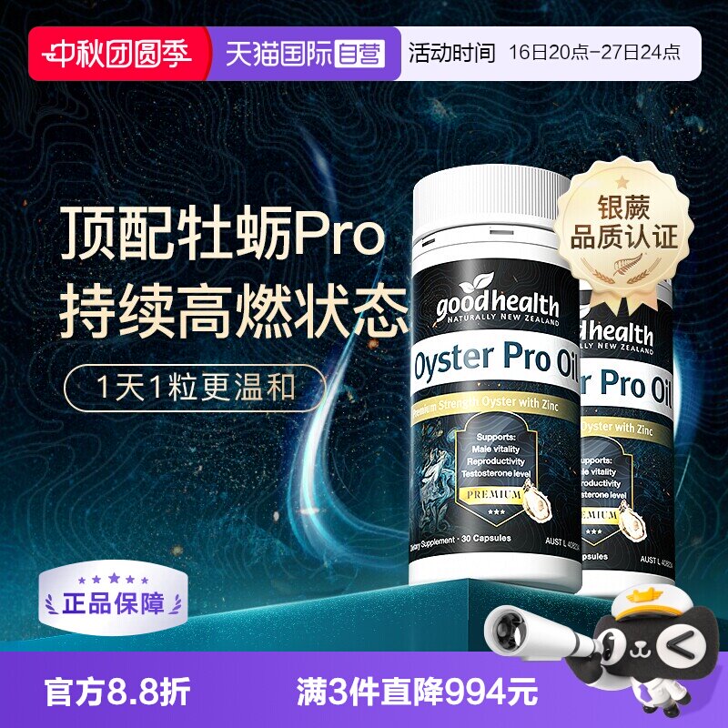 好健康顶配牡蛎精油高浓好吸收