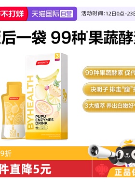 【自营】BYHEALTH3袋装海外版排油酵素pupu饮果蔬清肠轻松状态好