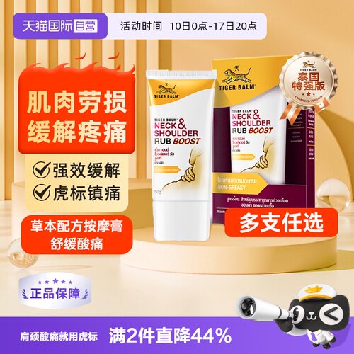 【自营】泰国TigerBalm虎标颈肩舒按摩膏50g【效期至27年11月】