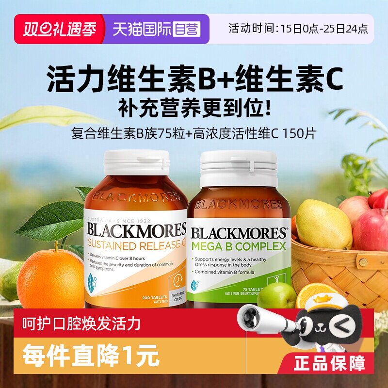 澳佳宝维生素B维生素C提高免疫力