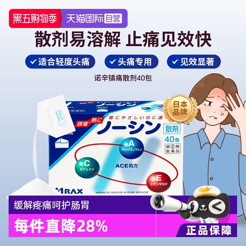 【自营】日本ARAX头痛止痛药镇痛散剂感冒退热40包对乙酰氨基酚