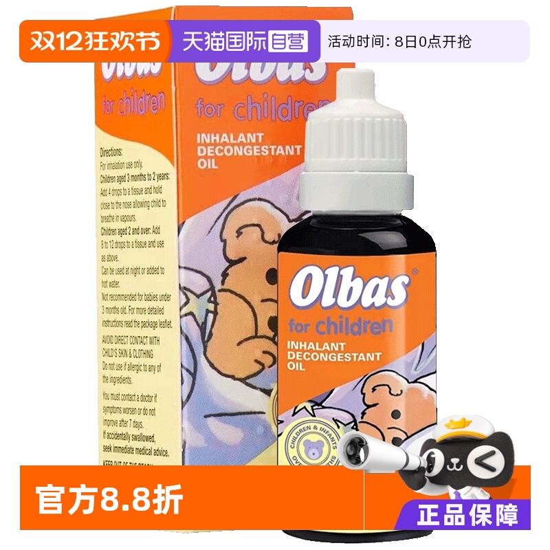 【自营】英国Olbas宝宝儿童感冒流感鼻塞通气通鼻鼻通精油12ml