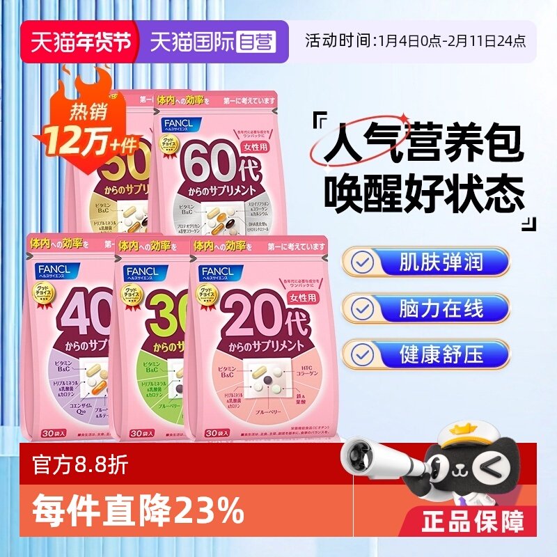 【自营】日本FANCL芳珂20-60岁女性维生素b族营养包保健品30袋,保健食品/膳食营养补充食品,维生素/矿物质/营养包,淘宝优惠券,粉丝福利购,淘宝优惠卷