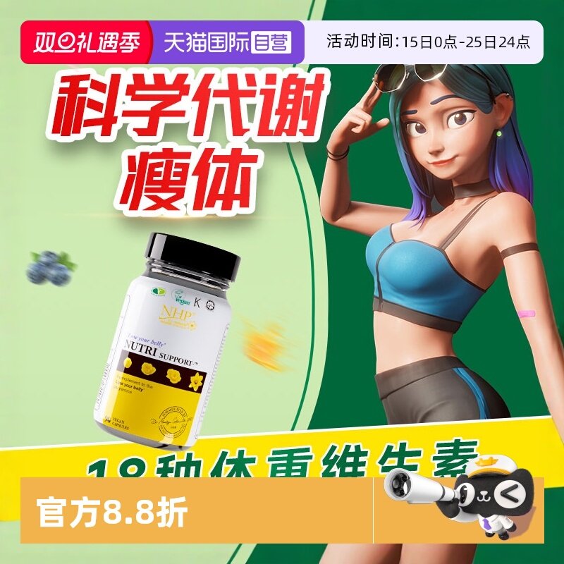 体重管理复合维b代谢60粒