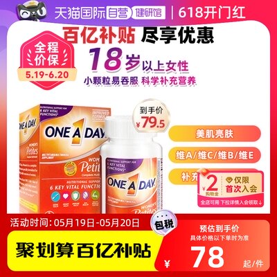 Oneaday女士复合维生素160粒