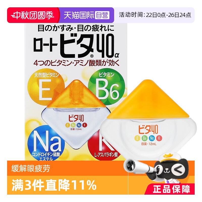自营ROHTO乐敦维他命舒缓滴眼液