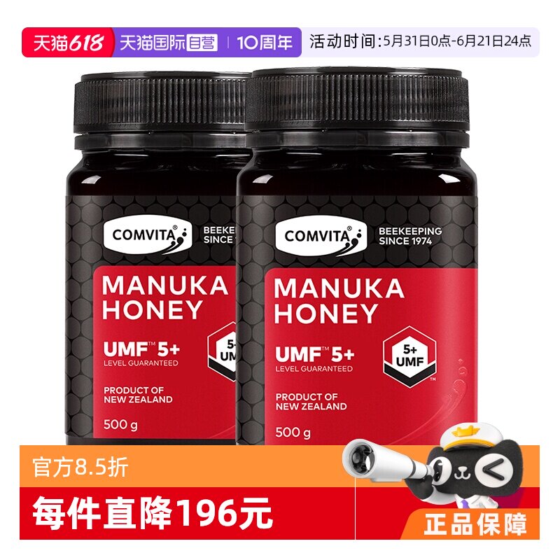 【自营】康维他麦卢卡UMF5+500g*2瓶蜂蜜新西兰本土原装进口蜂蜜
