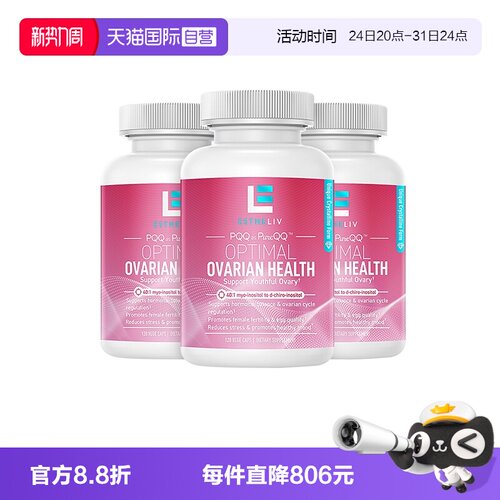【自营】3瓶Estheliv巢天娇dci手性肌醇混合肌醇B族降雄myo胶囊