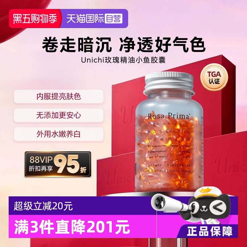 玫瑰精油小鱼胶囊90粒