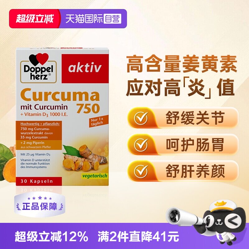 【自营】德国双心原装进口姜黄素胶囊黑胡椒天然片提取物高含量*1图片