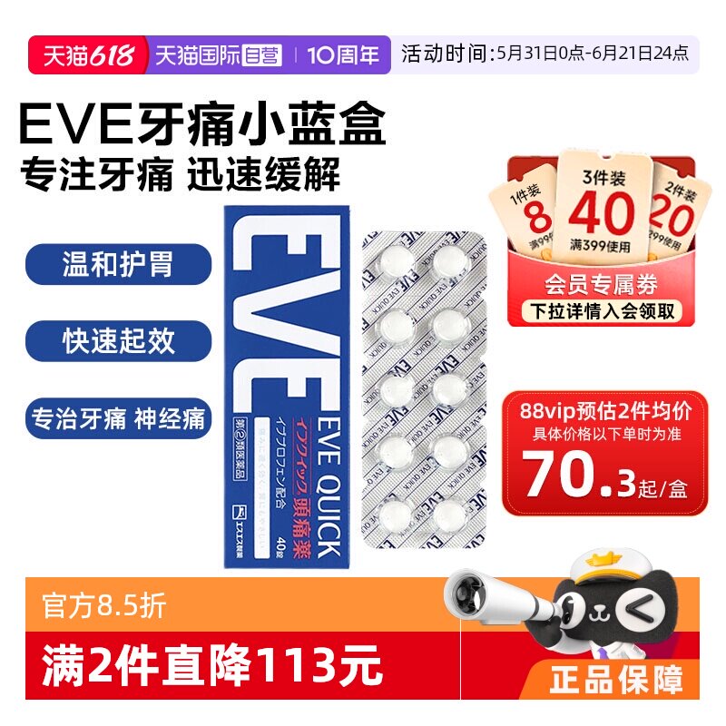 【自营】日本白兔eve头疼头痛止疼止痛药痛经药原装进口蓝色40粒