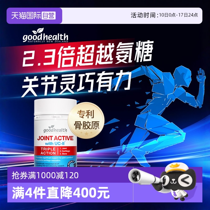 关节养护攻克难题好健康骨胶原