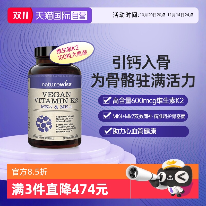 【自营】Naturewise铂金瓶正品复合维生素k2胶囊mk7mk4凝血180粒
