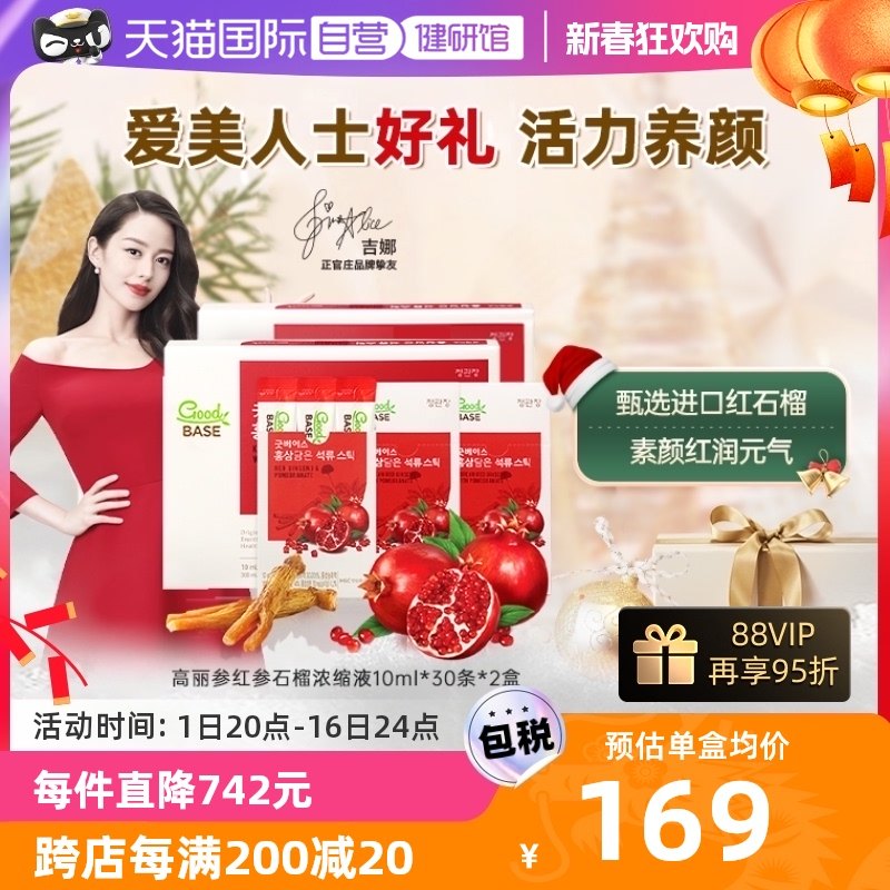 【自营】正官庄韩国6年根高丽参红参石榴液秋冬滋补礼盒10*60条