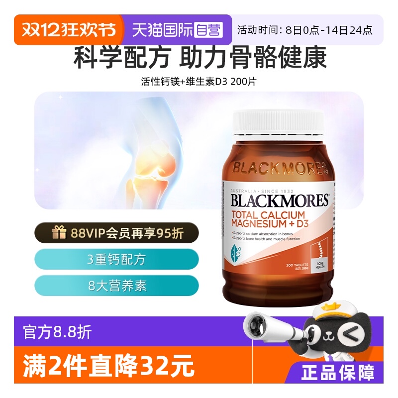 BLACKMORES肌肉活性钙镁片200粒