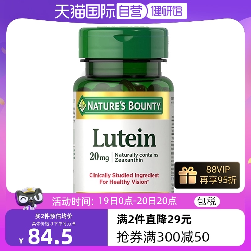 美国进口自然之宝高含量叶黄素20mg软胶囊40粒玉米黄质800mcg护眼 保健食品/膳食营养补充食品 叶黄素 原图主图