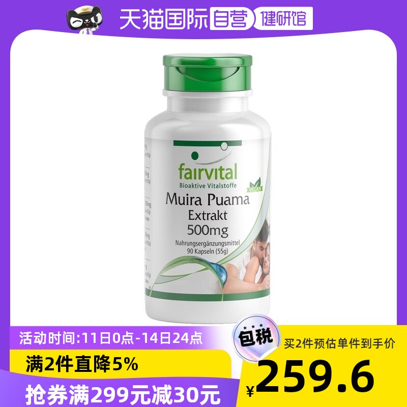 【自营】德国fairvital促睾丸酮片升级版男性睾酮素保健品胶囊
