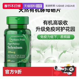 【自营】普丽普莱成人有机富硒补硒元素 硒营养片200mcg250片