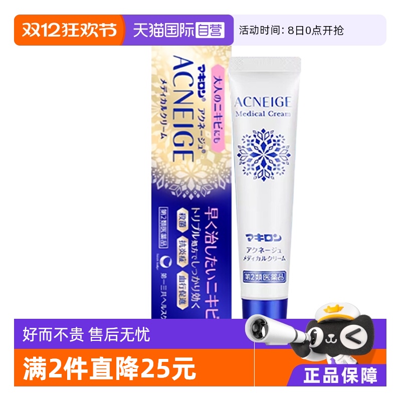 【自营】第一三共祛痘膏消炎去痘红肿粉刺青春痘修复痘印痘疤18g