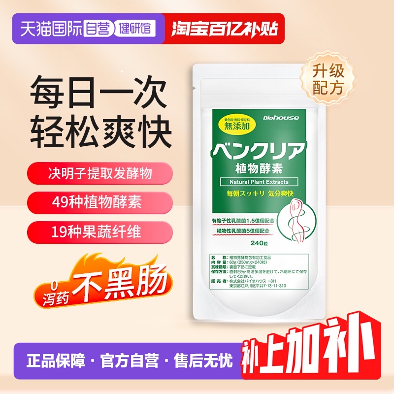 日本BIOHOUSE膳食纤维便卜噗噗片