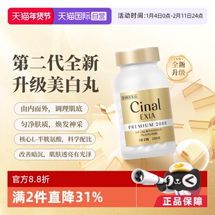 【自营】日本盐野义Cinal希纳露美白丸200粒内服美容VC淡斑内服