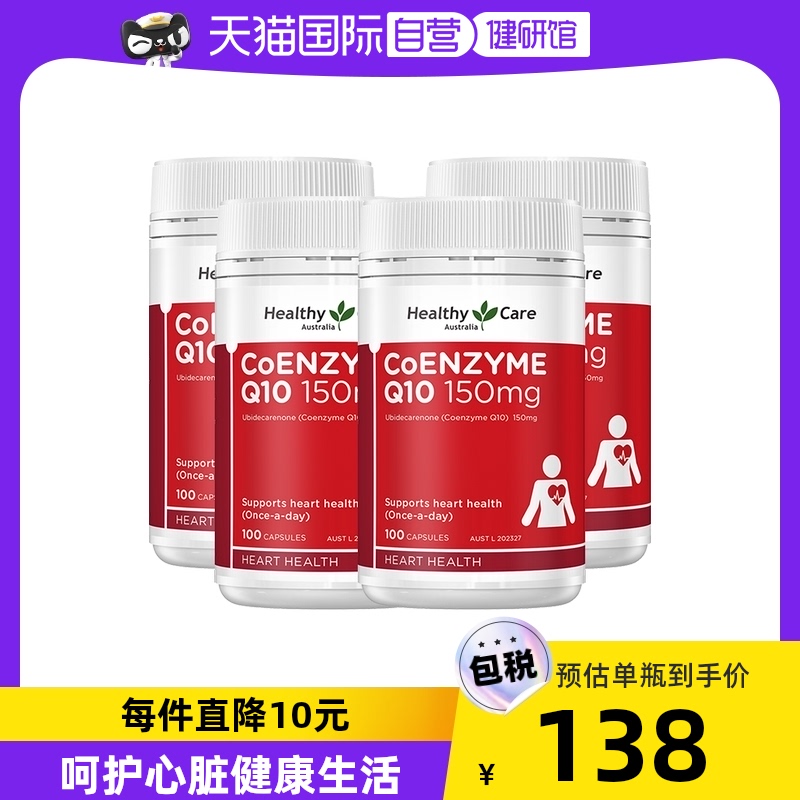 【自营】HealthyCare辅酶Q10软胶囊100粒/瓶心脏护血管维生素*4瓶